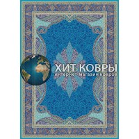 Иранский ковер Mishribi av 40014 Голубой
